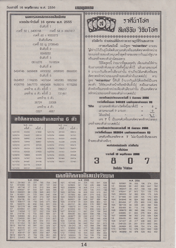 16-11-2013 1st,2end,3rd Paper - Page 2 Leksudyod14