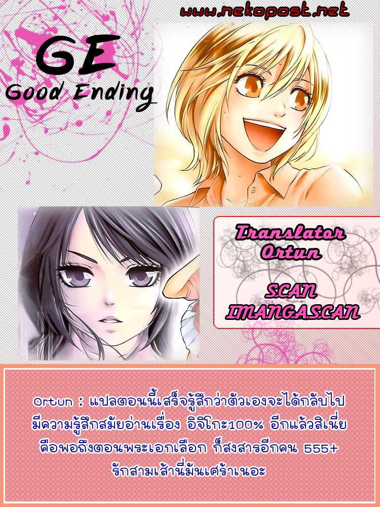 GE Good Ending ตอนที่ 40 Credit