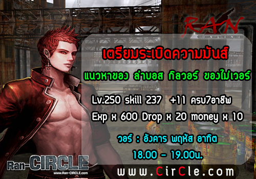 Ran Circle แรนEP9 เซิฟใหม่มาแรง อัพเดทตลอด ! OPEN Server 27 ธันวาคม 2557 Ran-circle