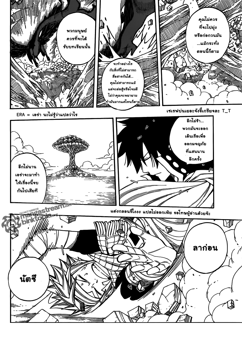 Fairy Tail 252 [TH] เด็กที่เต็มไปด้วยความดื้อดึง Tam14