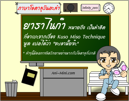 	 ภาษา โอตาคุ 9420324