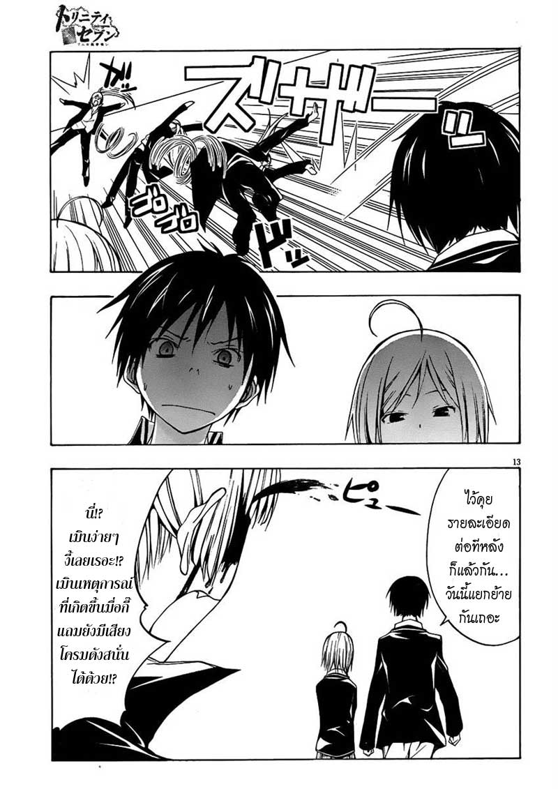 Trinity Seven Ch.4 I4913