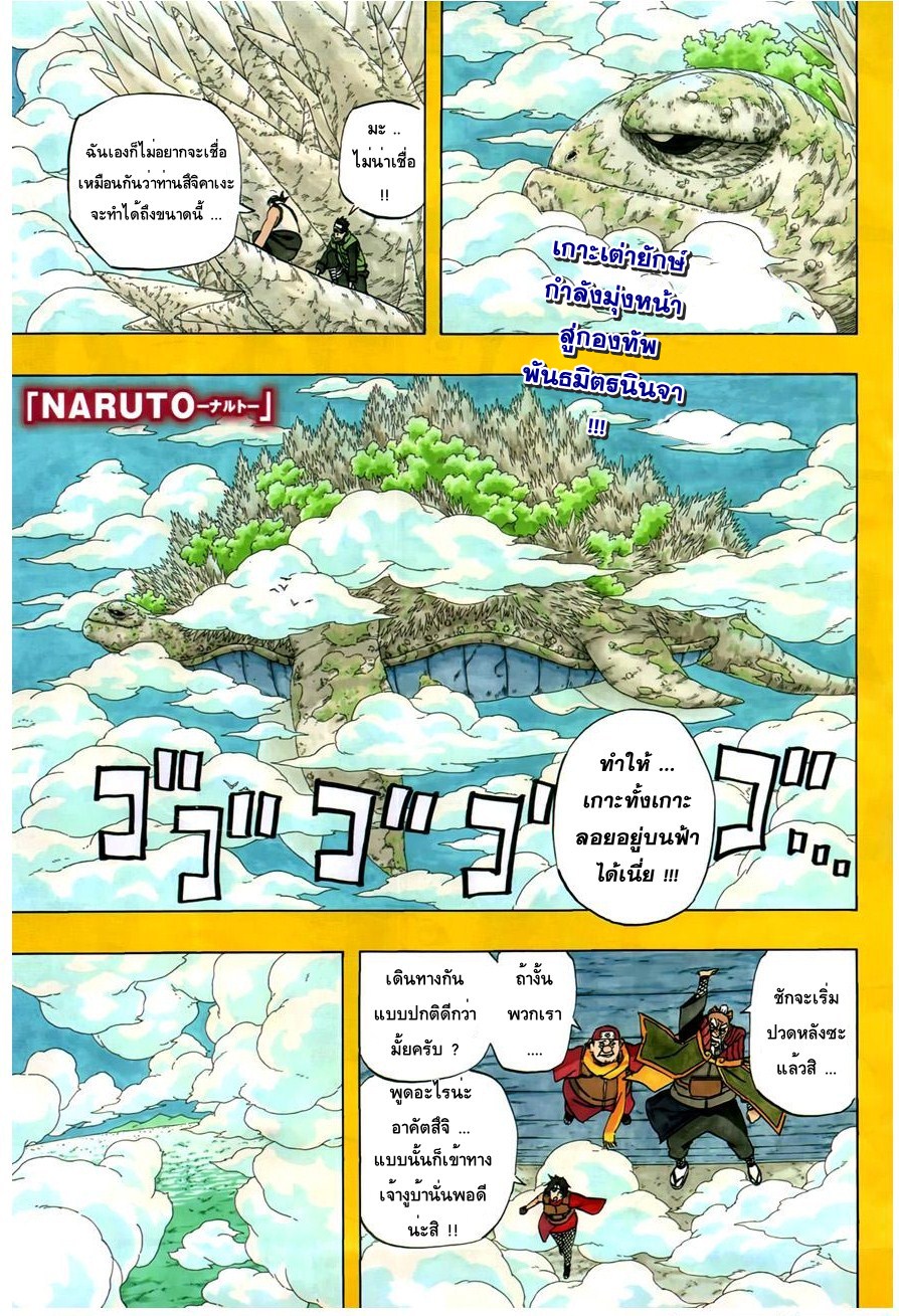 naruto ตอนที่515 สงครามเปิดฉาก R77p2