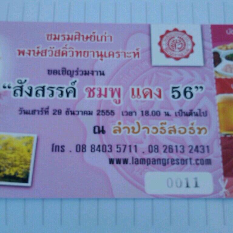 งานพบปะสังสรร ปี 2555 521477_447677391964608_1675688547_n