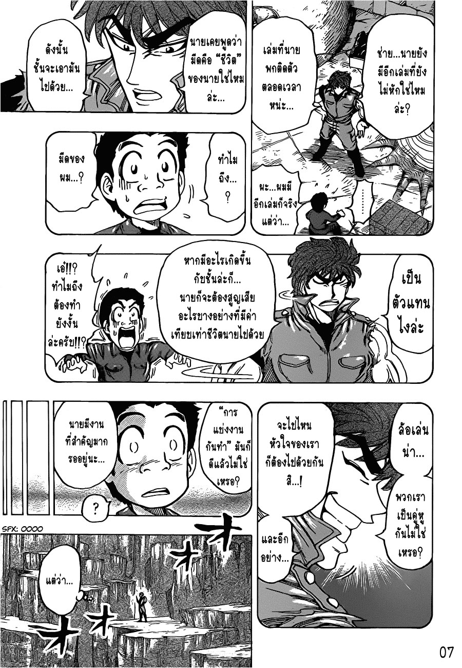 Toriko 118:การลับมีดของเมิล์ก Uti47