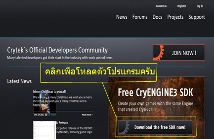 CryENGINE 3 SDK Tutorial by CryENGINEThailand (สอน CryENGINE 3 SDK โดย CryENGINEThailand) Ceth_tb1