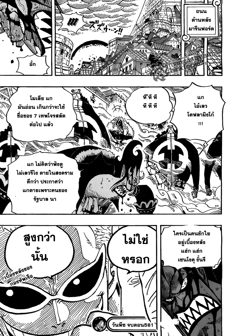 Onepiece Spoiler 581 [อนาคตที่รอดพ้น!!] Thai If617