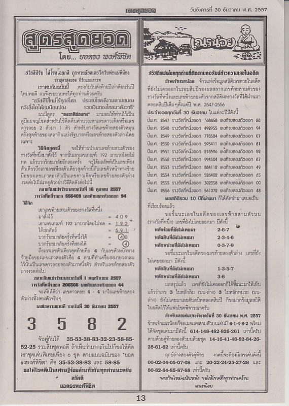 30-12-2014 1st,2end,3rd Paper - Page 2 Leksudyod_13