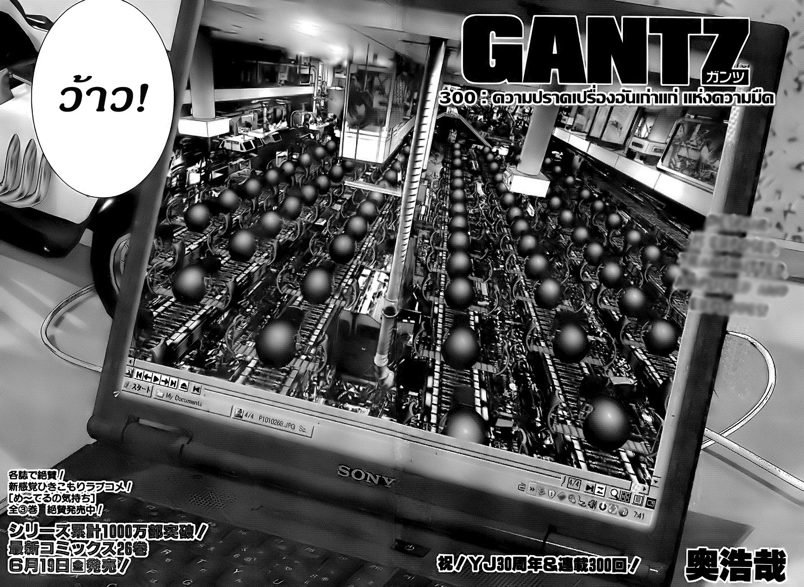 Gantz ตอนที่ 300 02-03