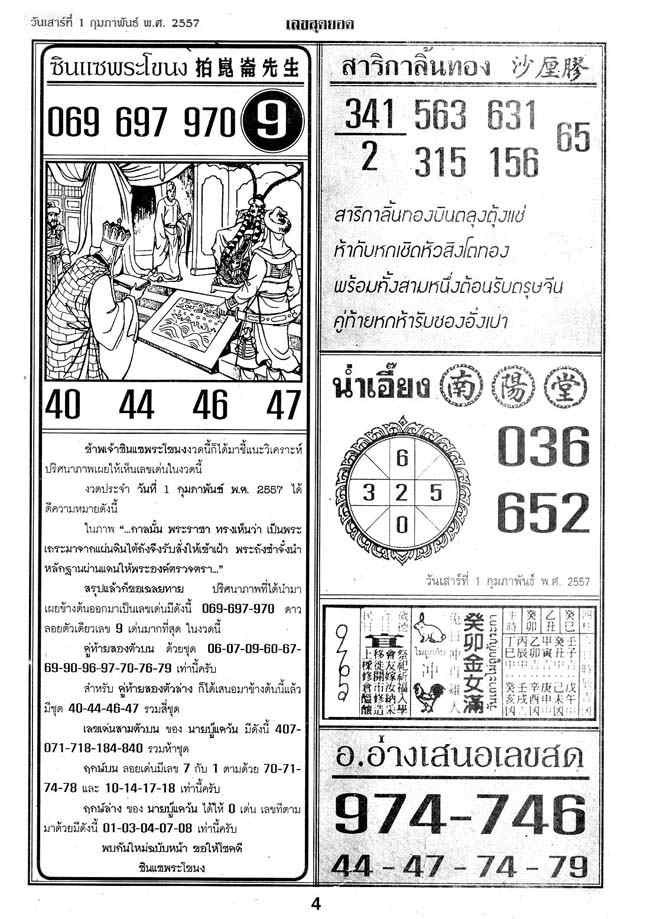 01-02-2014 1st,2end,3rd Paper Leksudyod-4