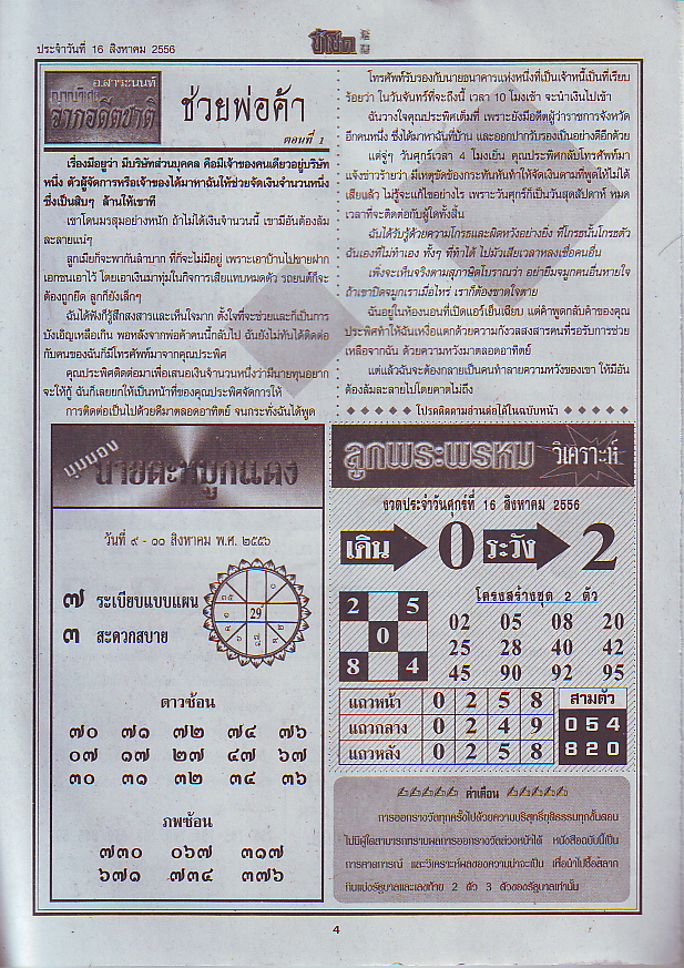 16-08-2013 4PC PAPERS Cheechoke4