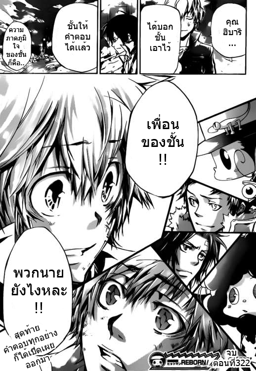 Reborn 332 ความภาคภูมิใจของสึนะ [TH] R332016