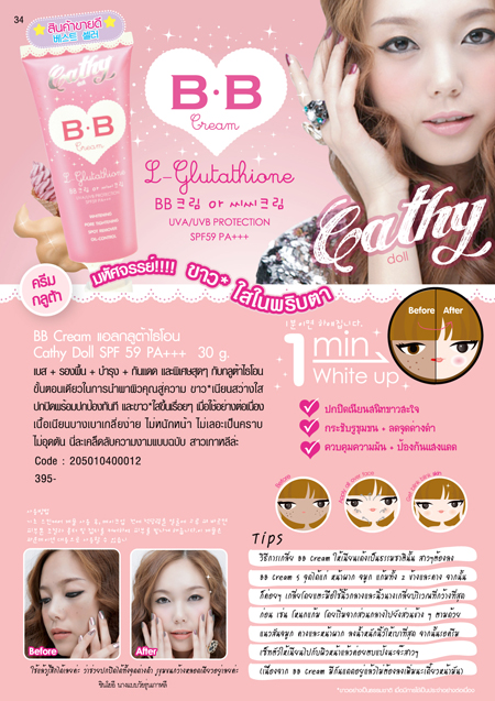 จำหน่ายสินค้าเพิ่มความสวยหลายรายการ จาก Karmarts นะคะ 34-cathy-bb-lotus