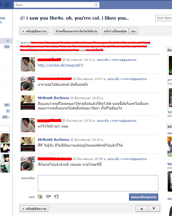 ระวัง!! ไวรัส Facebook ลิงค์แปลกอย่ากด!! Facebook_virus