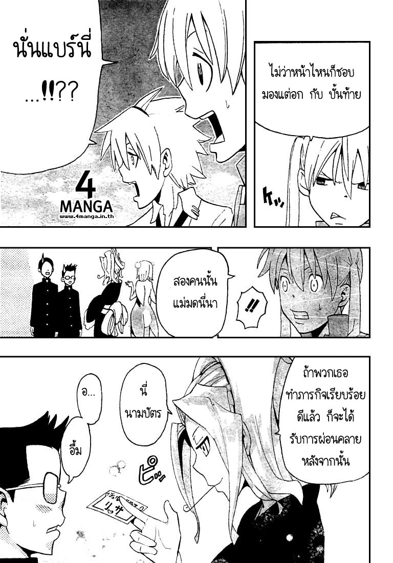 SoulEater ตอนที่ 69 Se35copy