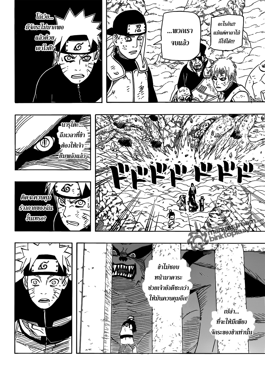 Naruto 561 [TH]  Fkz12