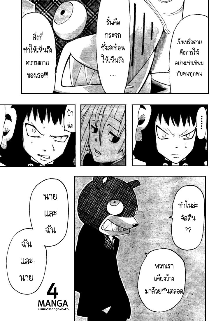 SoulEater ตอนที่ 69 Se23copy