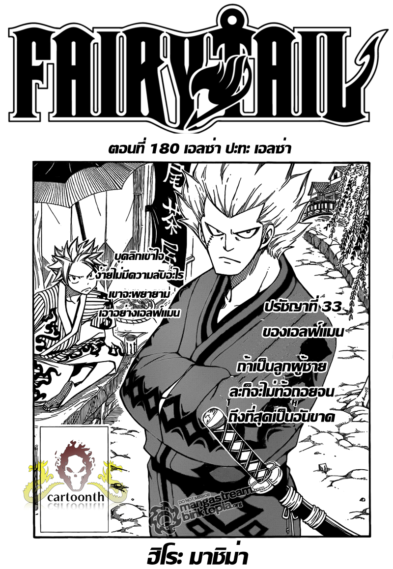 FairyTail 180 [เอลซ่า ปะทะ เอลซ่า !!] Thai 1lj01