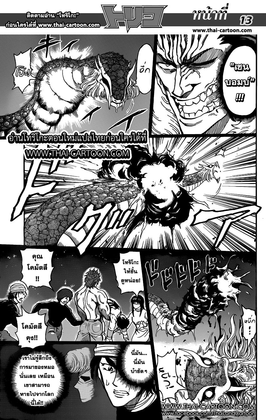 Toriko 293 : Neo's Assault! Toriko293_013_thaimangadee