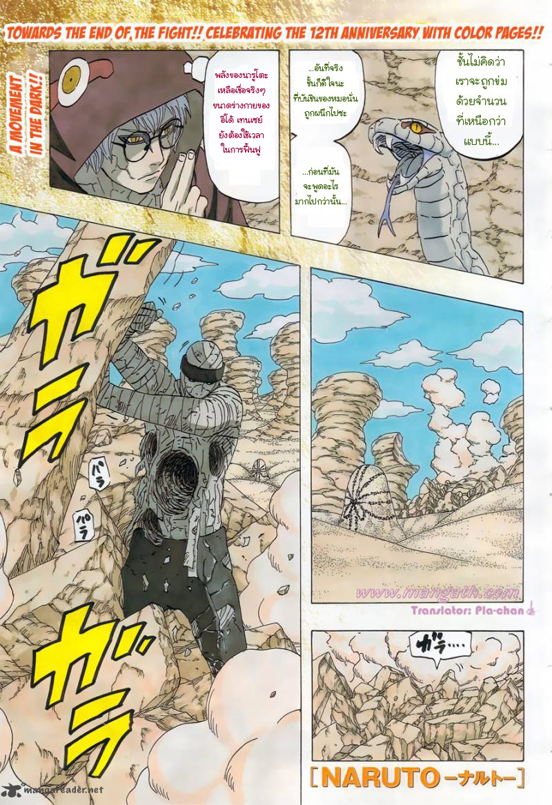 Naruto 558 [TH] Lp2p1