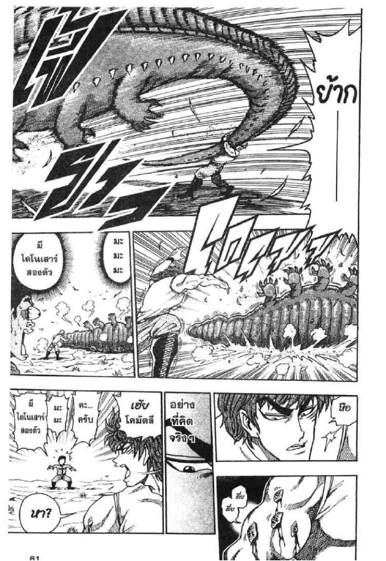 Toriko 2 Th M8022