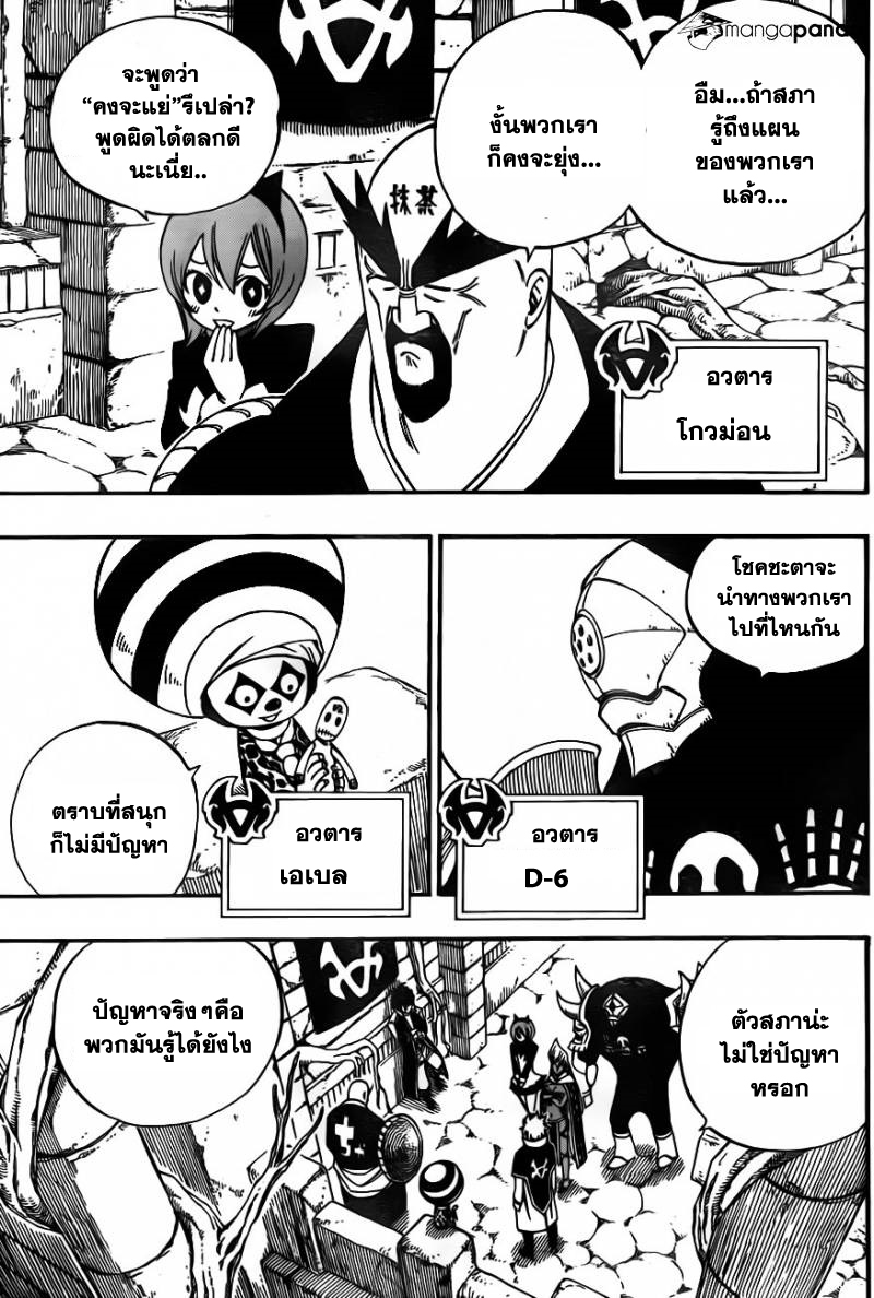 Fairy Tail 426 : หัวใจสีดำ Y5011