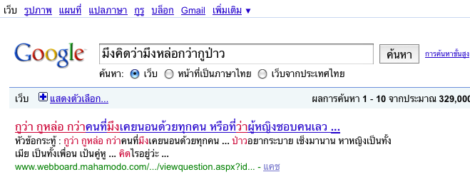 ทะเลาะกับ Google!? (18+) S3tg6