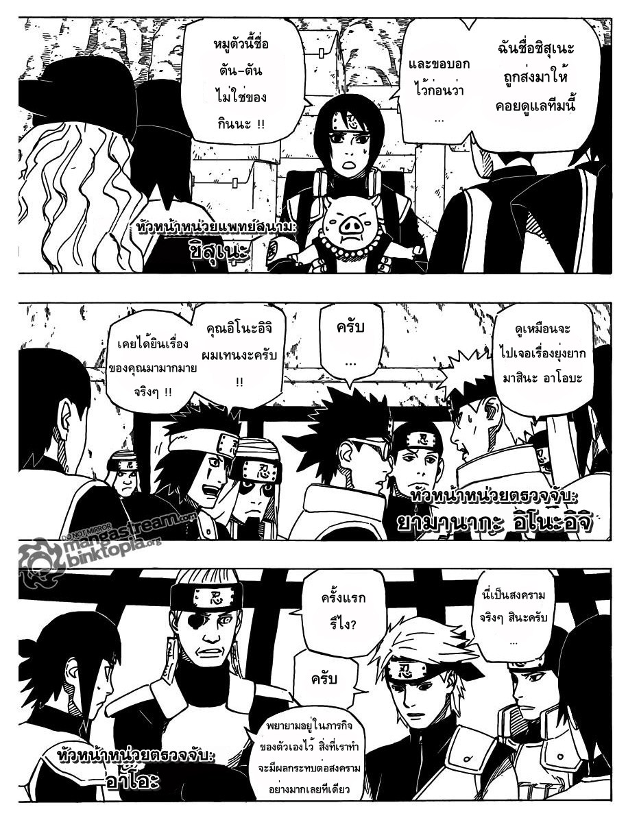 naruto ตอนที่515 สงครามเปิดฉาก Q4d14