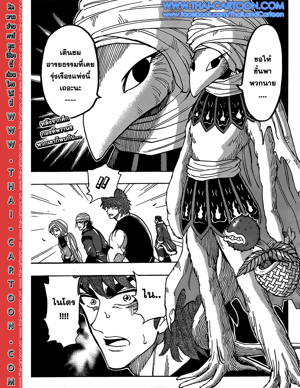 Toriko 298 : คำเตือนจากชาวโบราณ Toriko298_001_thaimangadee