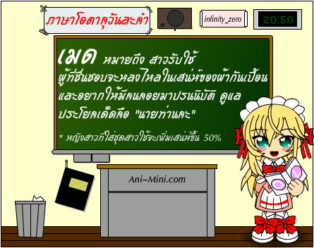 	 ภาษา โอตาคุ Gcm34