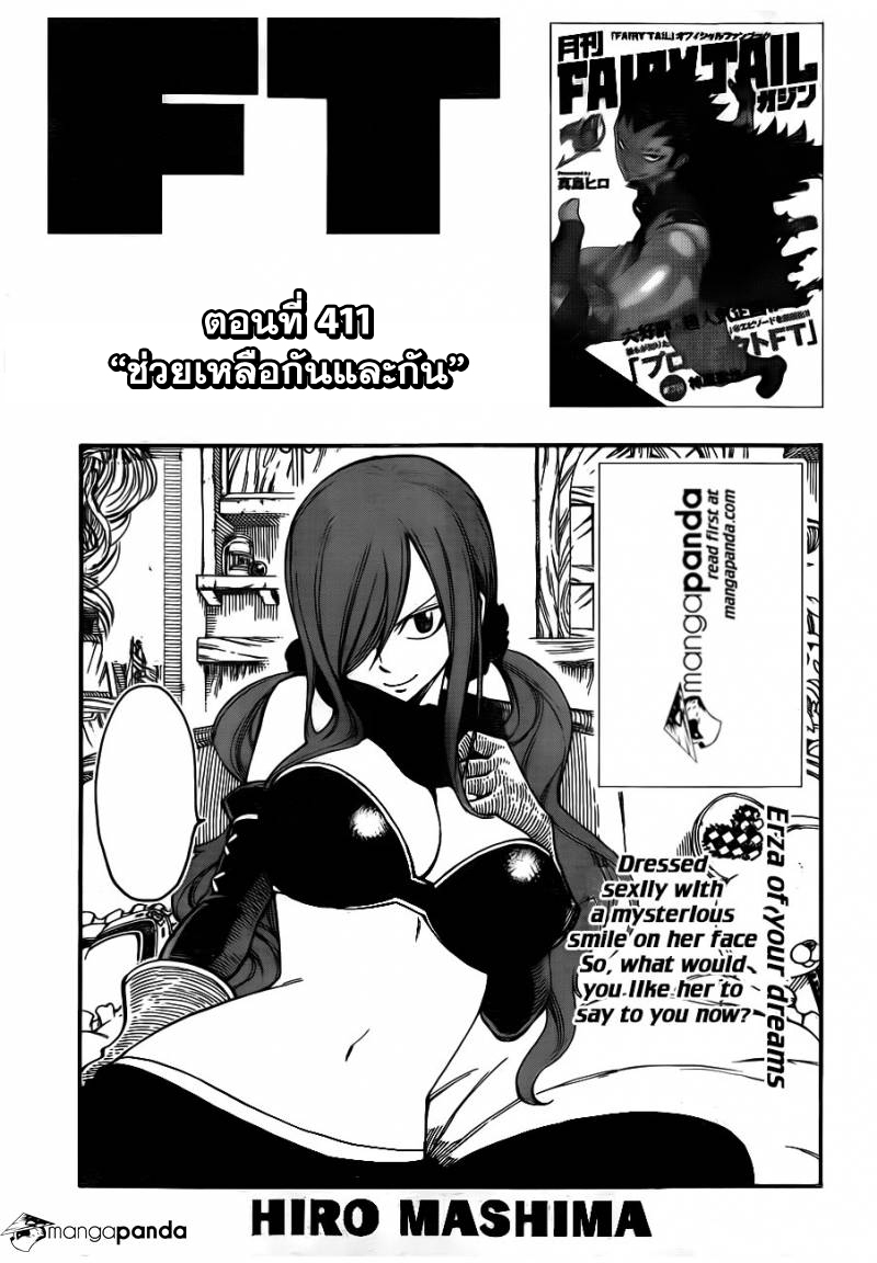 Fairy Tail 411 : ช่วยเหลือกันและกัน I7001