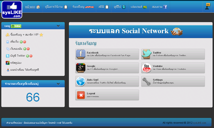██ Free ระบบแลก Like, Follower, Google+, Youtube, Website ██ Syslike