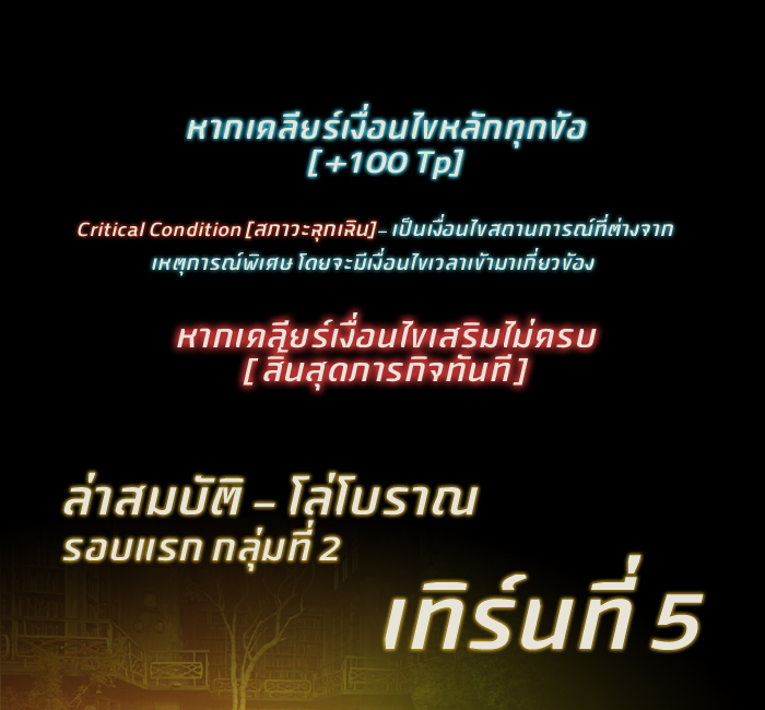 [CF3 - 2nd Mission : A] อริศรา - ราฟ - เออร์นี่ - ริงเอเบล [The End] - Page 2 Critsit2b