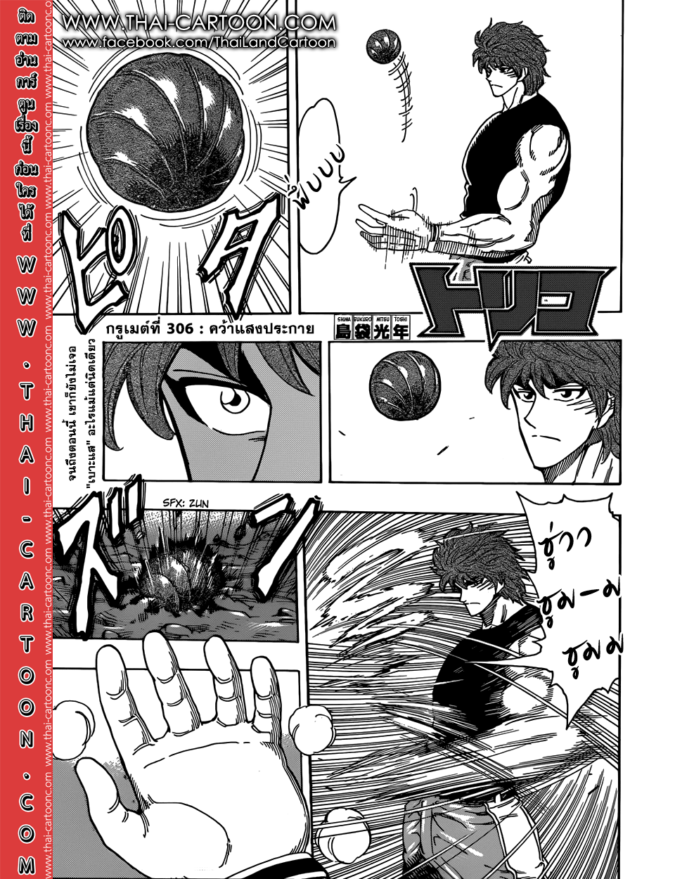 Toriko 306 : Grab the Spark!! I5tg1