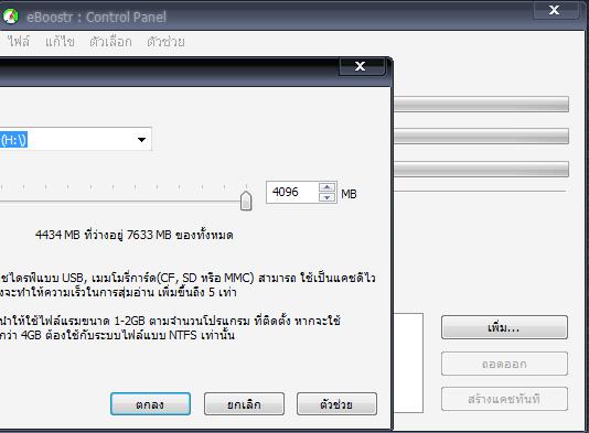 เครื่องใครช้าไม่ควรพลาด โปรแกรม Flashdrive แทนแรม เครื่องแรงกระฉูด + สอนใช้ 100%  Li7.1