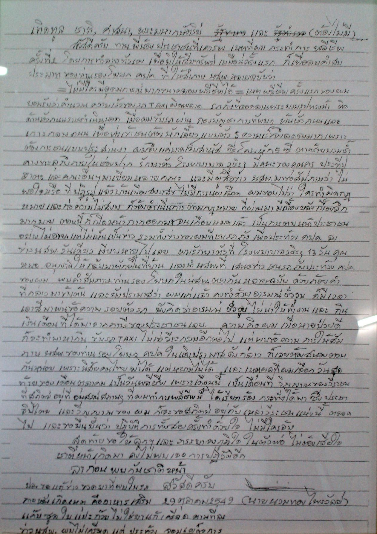 6 ปีแล้วหรือ...คนไทยได้อะไร ???? (ย้อนรอย...โดยLeeds01 )  Nuamthong