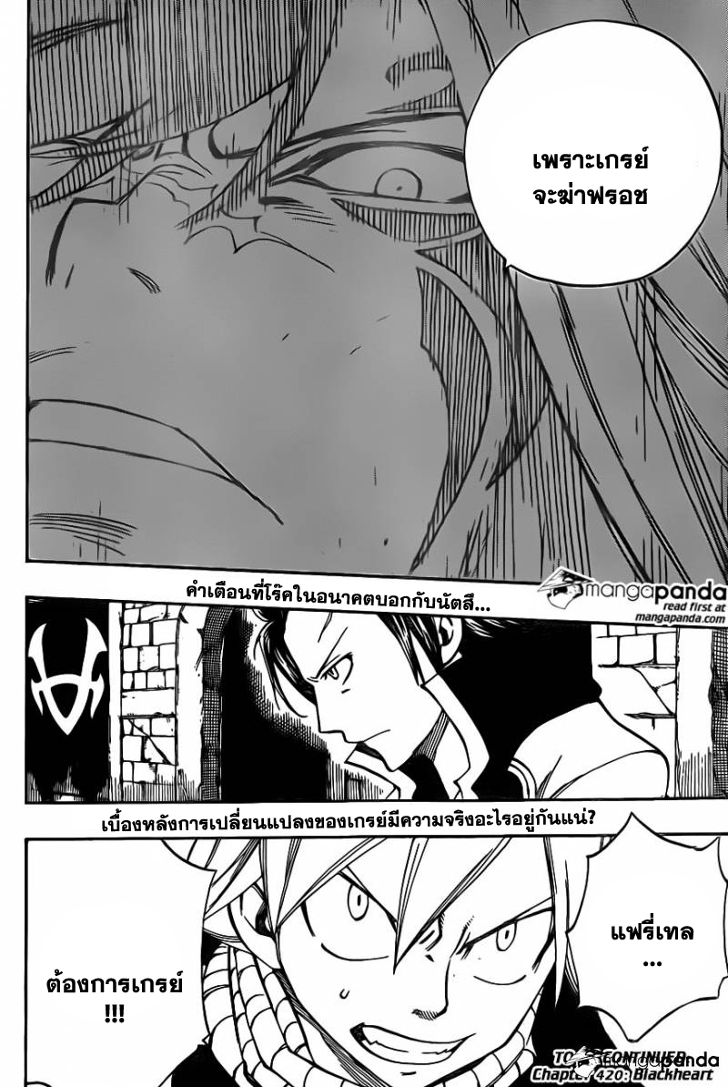 Fairy Tail 425 : Sabertooth 8s020