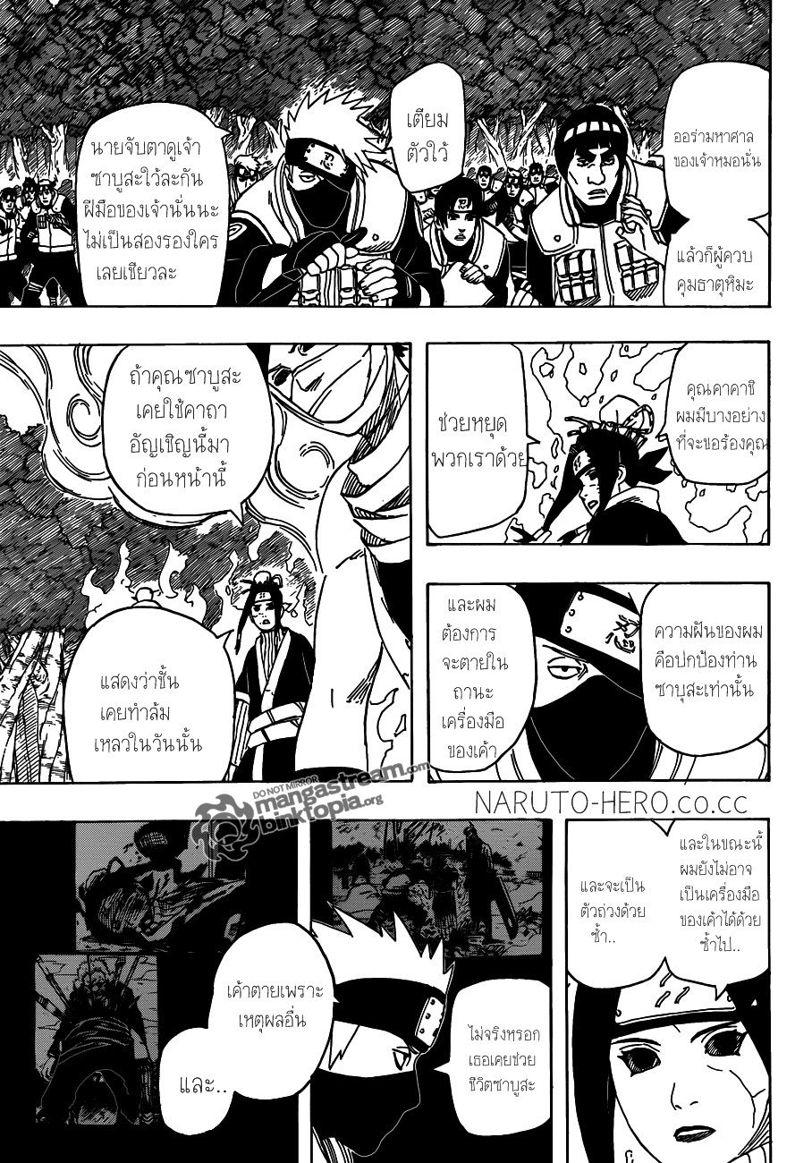 Naruto ตอนที่ 522 : ฉันได้ตายไปแล้ว..  3k2a3