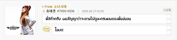 [Trans] 090828 Jessica UFO Replies Gsic1