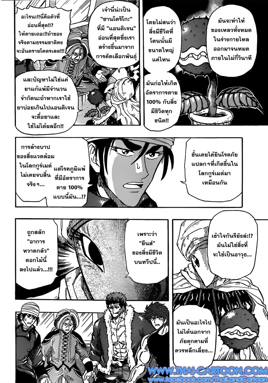 Toriko 299 : ลุกฮือต้านจอมเผด็จการ ! Toriko299_008_thaimangadee