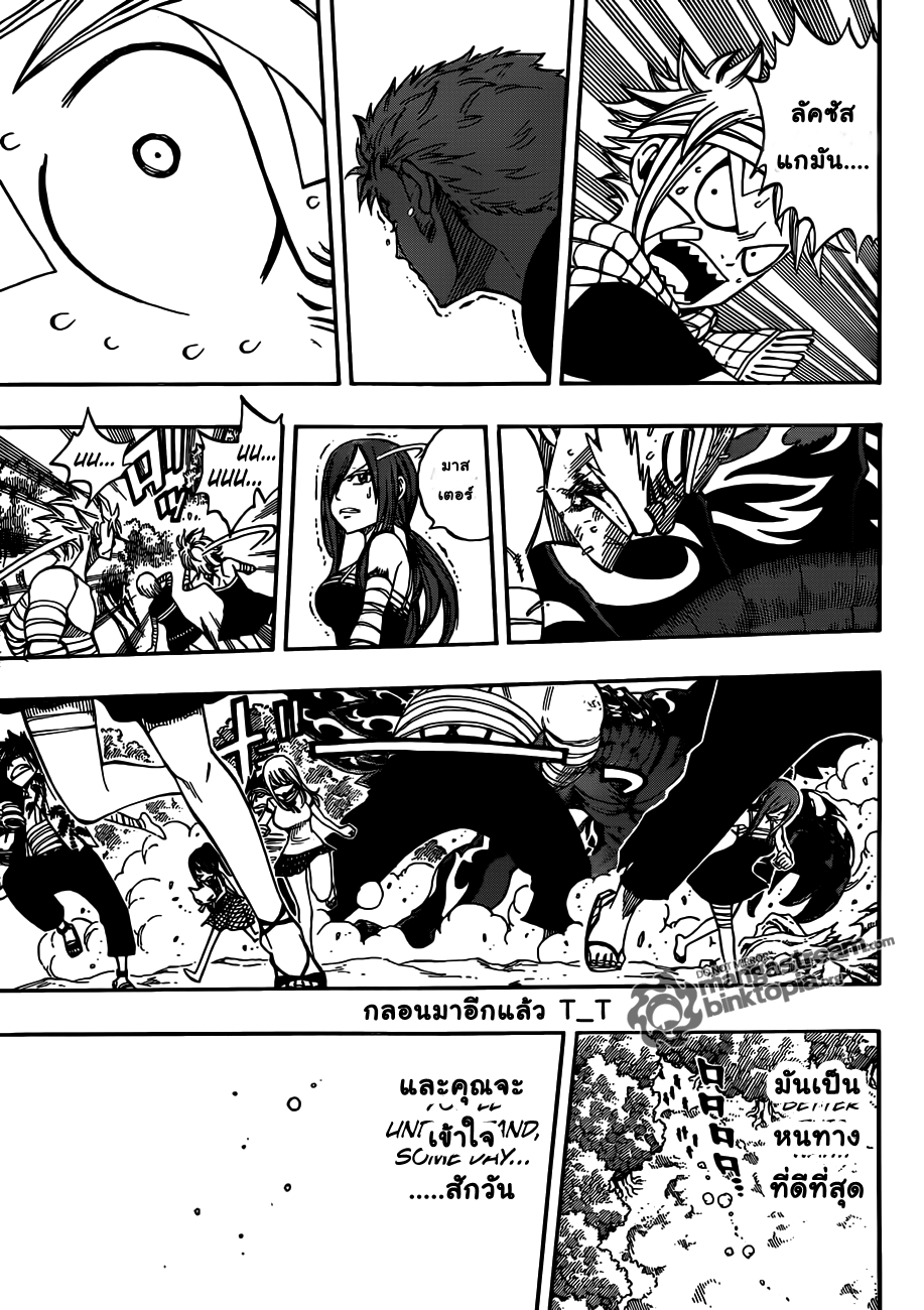 Fairy Tail 252 [TH] เด็กที่เต็มไปด้วยความดื้อดึง C2x18