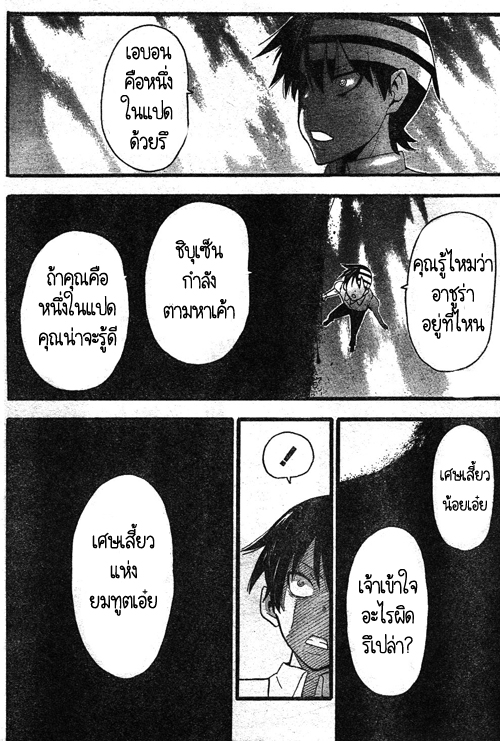 SoulEater ตอนที่ 72 36copy