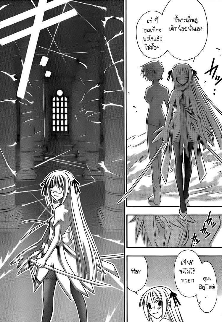 Mahou Sensei Negima! คาบเรียนที่ 290 [Ala Rubra] N12th