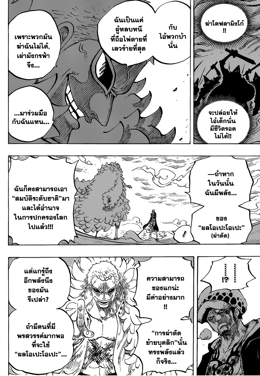 One Piece 761 : ผลโอเปะโอเปะ Sf008