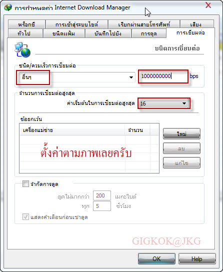 โปรแกรมในการโหลดสิ่งต่างๆ จากอินเตอร์เน็ต IDM 14-10-255423-58-16