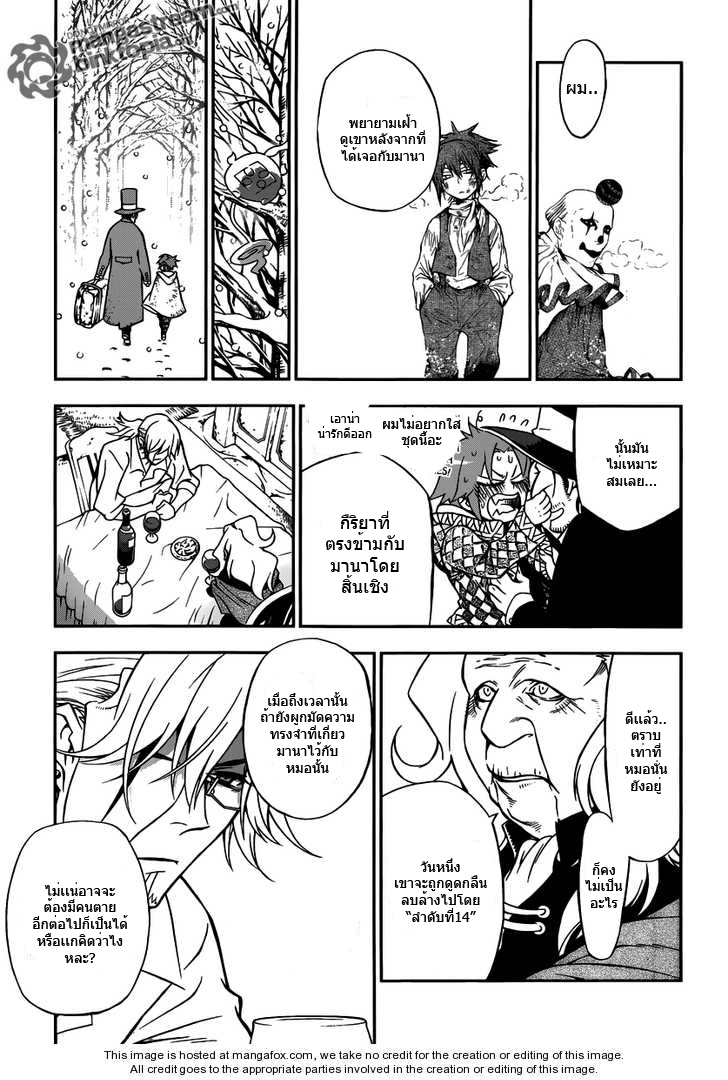 D.Gray Man 206 [TH]  F206_0_18