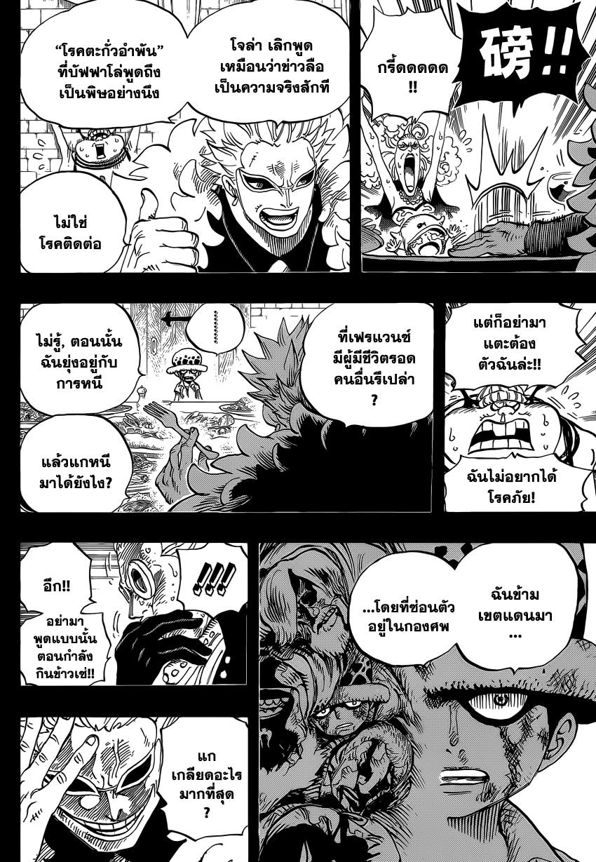 One Piece 762 : เมืองสีขาว 10003