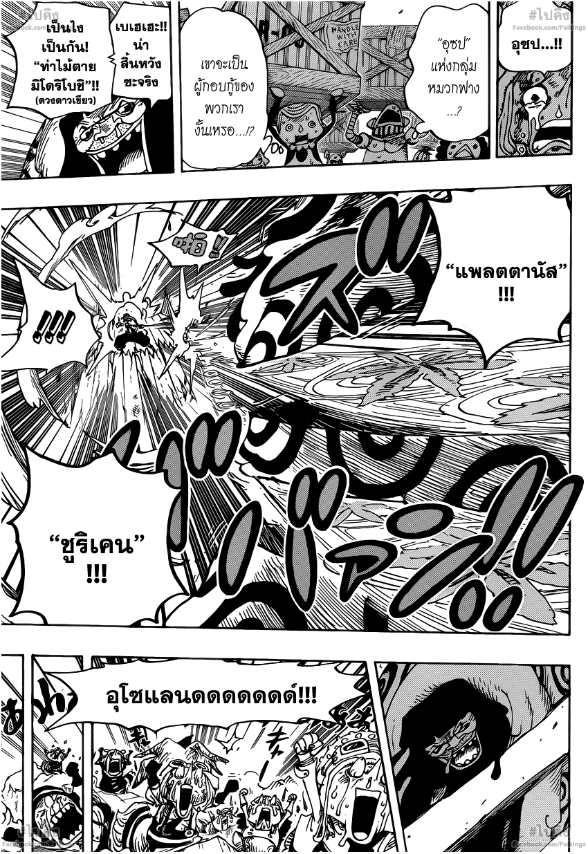 One Piece 741 :  อุโซแลนด์ คนโกหก Hq013