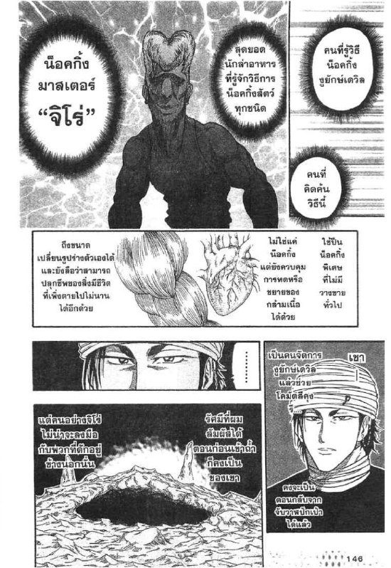 Toriko 14 Th Qi016