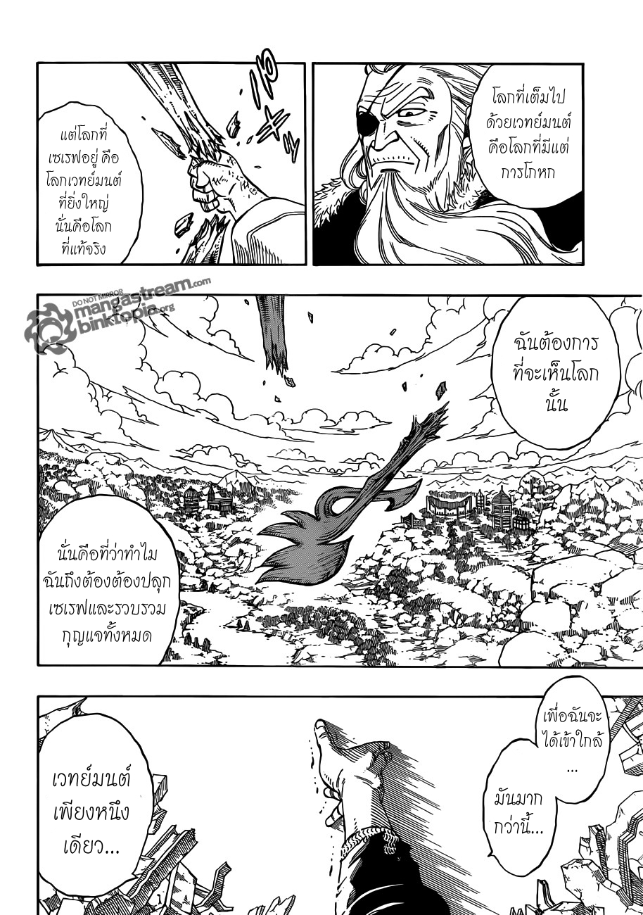 Fairy Tail 249 [TH] เวทมนต์ที่คงอยู่ Ntr11